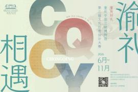 把青铜陶俑做成城市礼物！三峡博物馆全球征集文创创意