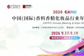 设计专属香精灵！2026 行业官方IP形象焕新征集，在校大学生均可参与