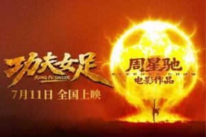 火焰热血构图+AI数字化创作，浅析《功夫女足》定档海报的设计语言