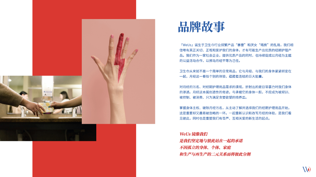 艺术家陈采薇参与WeUs早期品牌视觉建设,以符号设计探索女性身体叙事