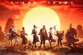 票房破11亿刷屏！动画《八仙》整套国风海报设计直接封神
