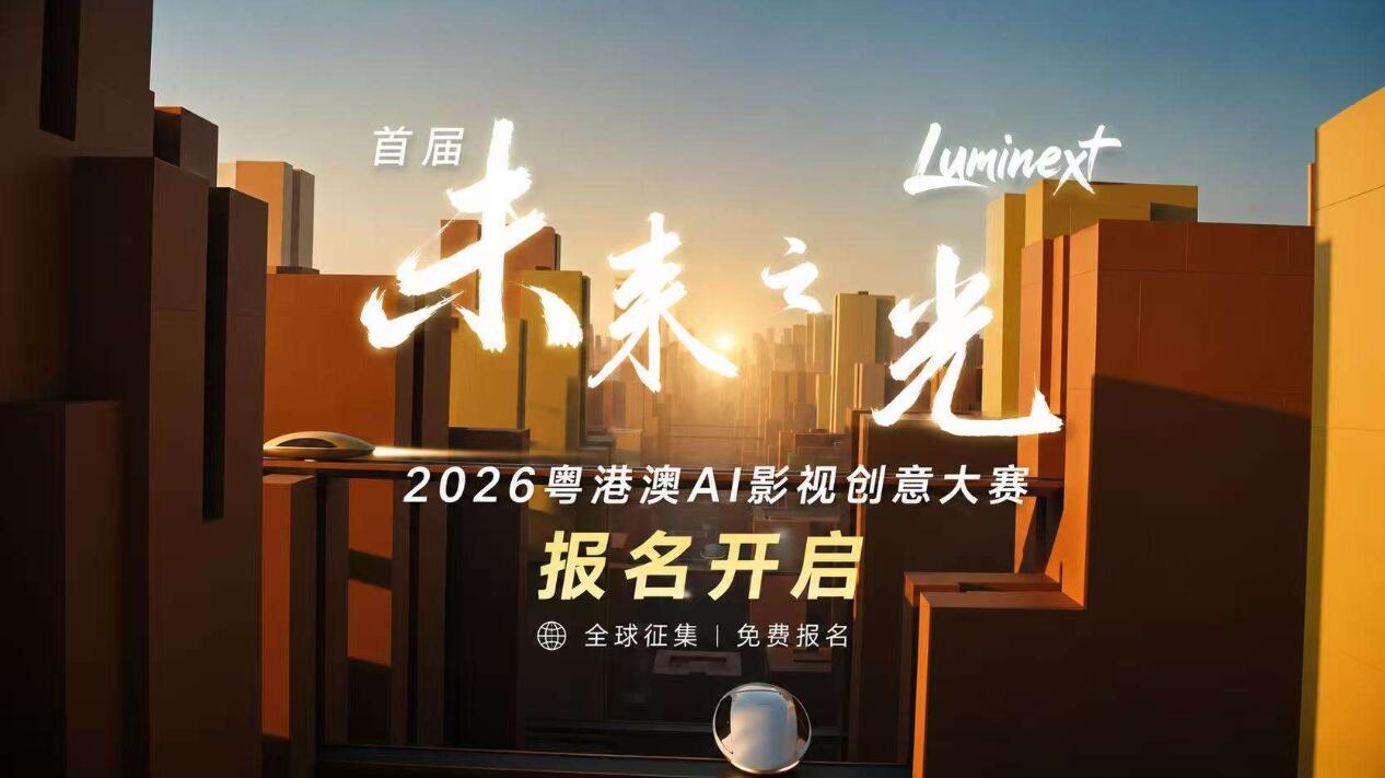 不用拼奖金！千万级投资落地，粤港澳AI影视大赛全网征稿