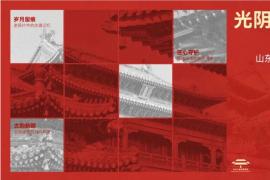 “光阴里的构作” 山东文物建筑主题摄影展面向全社会征集摄影作品