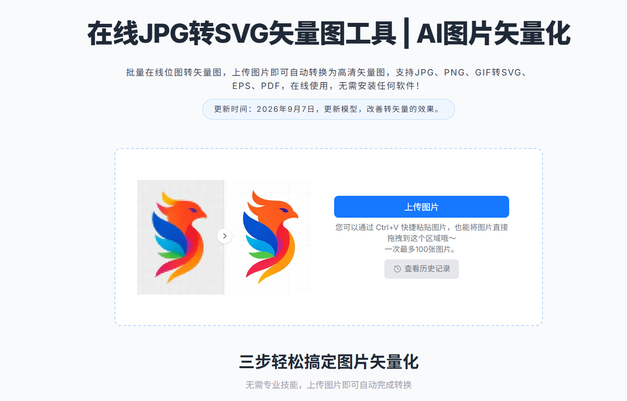 抠抠图AI矢量转换：2026设计师都在找的免费位图转SVG神器