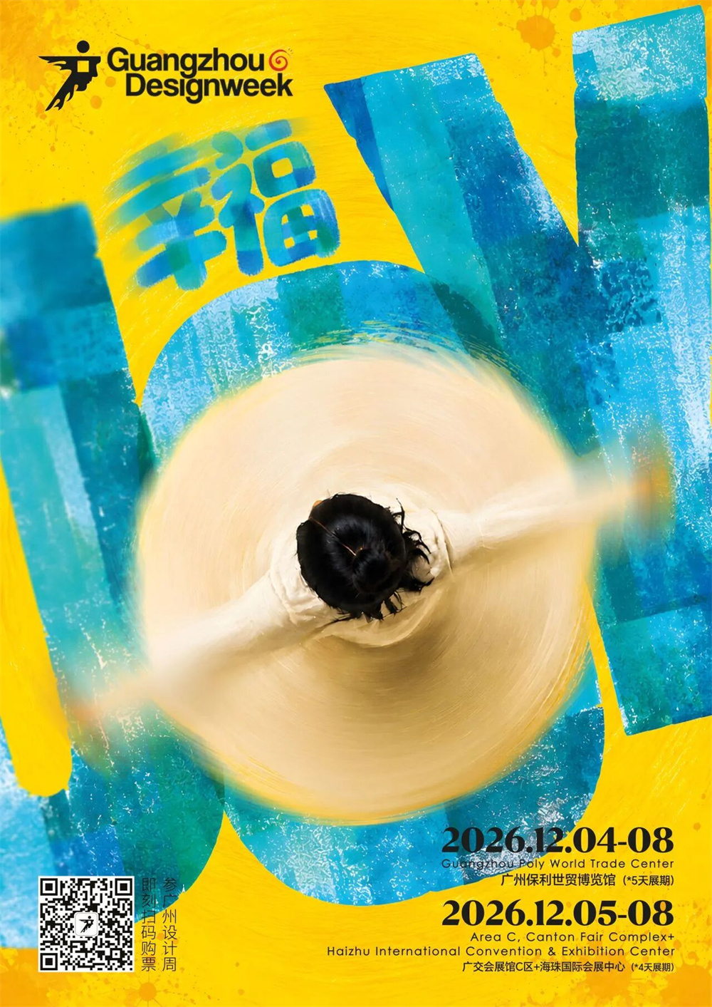 展期5天丨2026广州设计周展前预览首发！12月4-8日幸福见！