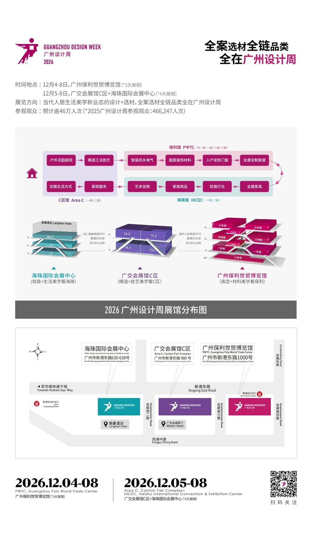 展期5天丨2026广州设计周展前预览首发！12月4-8日幸福见！