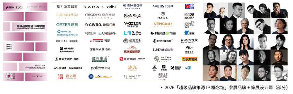 展期5天丨2026广州设计周展前预览首发！12月4-8日幸福见！